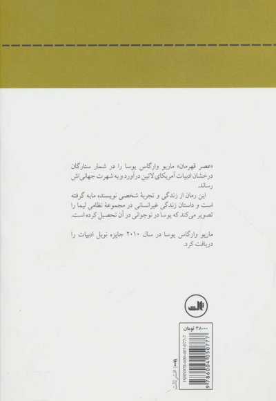 عصر قهرمان